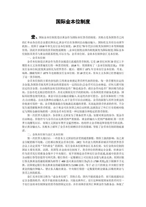国际金本位制度