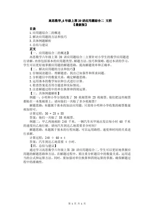 高思数学_6年级上第20讲应用题综合二 文档