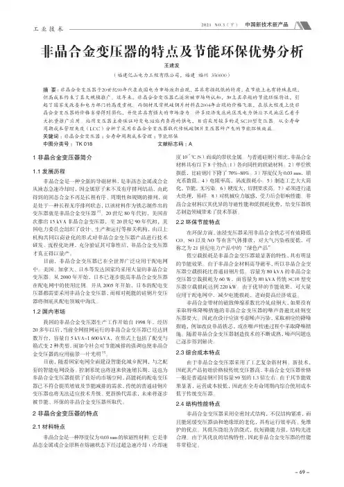 非晶合金变压器的特点及节能环保优势分析