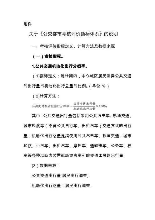 公交都考核评价指标体系-交通运输部