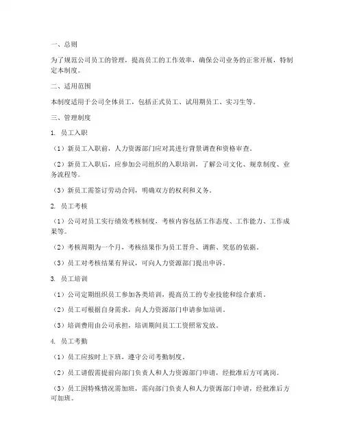 贷款担保公司员工管理制度