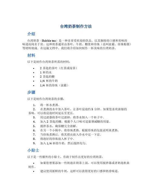台湾奶茶制作方法
