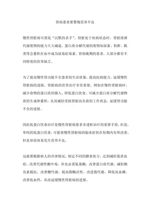 肾病患者要警惕营养不良