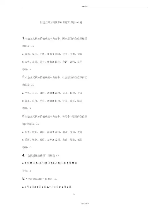 创建全国文明城市100题