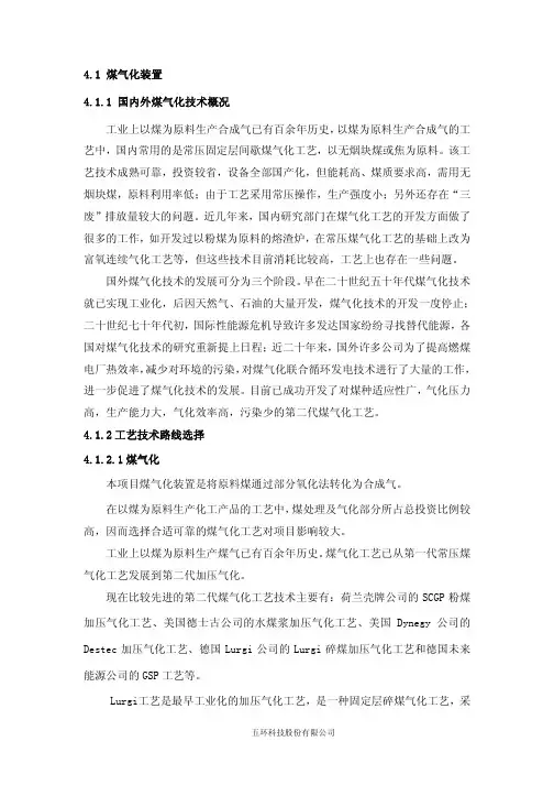 煤气化工艺比较