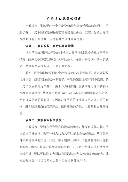 育儿知识：产后去妊娠纹的误区