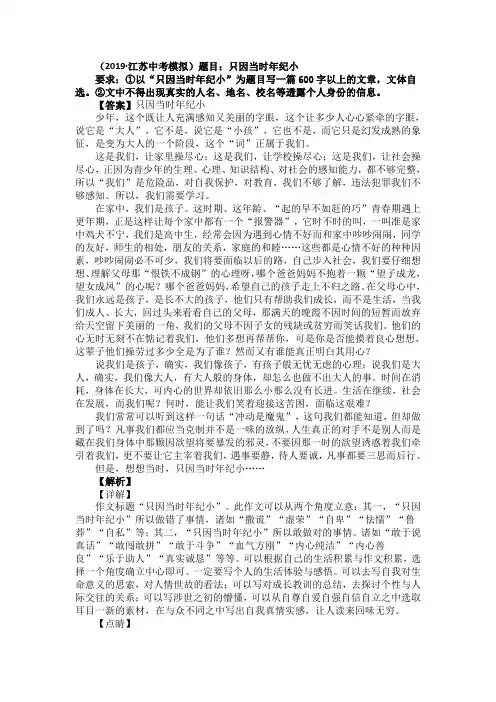 【10篇】最新中考语文模拟作文优秀范文与解析