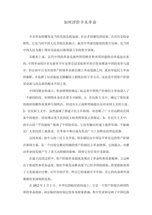 如何评价辛亥革命