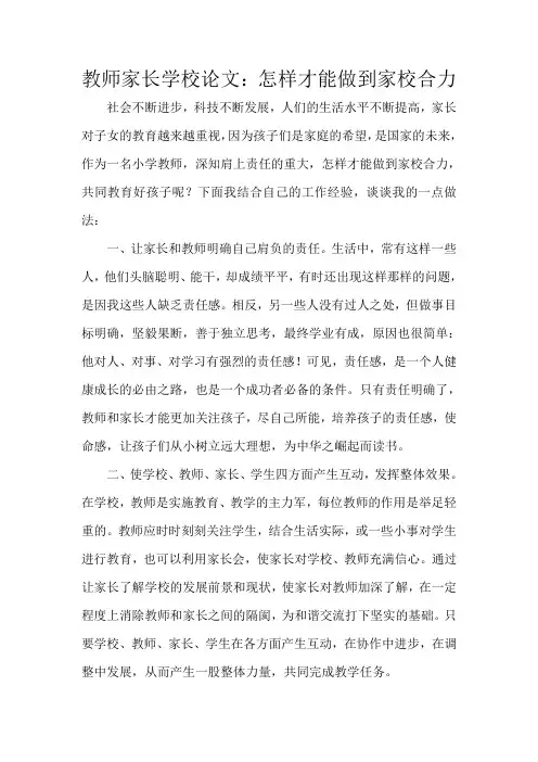 家长学校论文