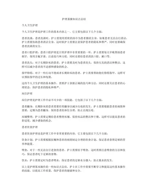 护理基操知识点总结
