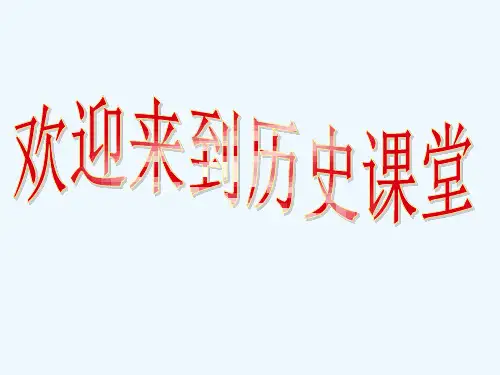 第12课 香港和澳门的回归(第3课时)课件 新人教版课件