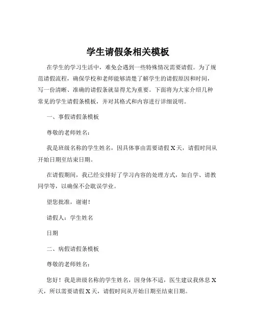 学生请假条相关模板