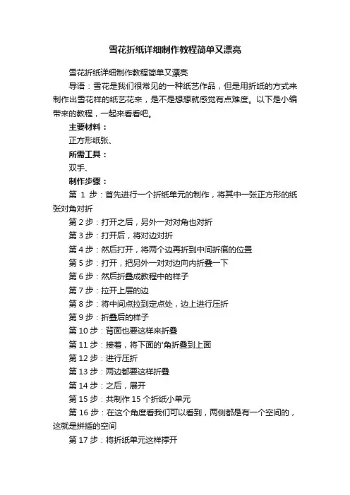 雪花折纸详细制作教程简单又漂亮