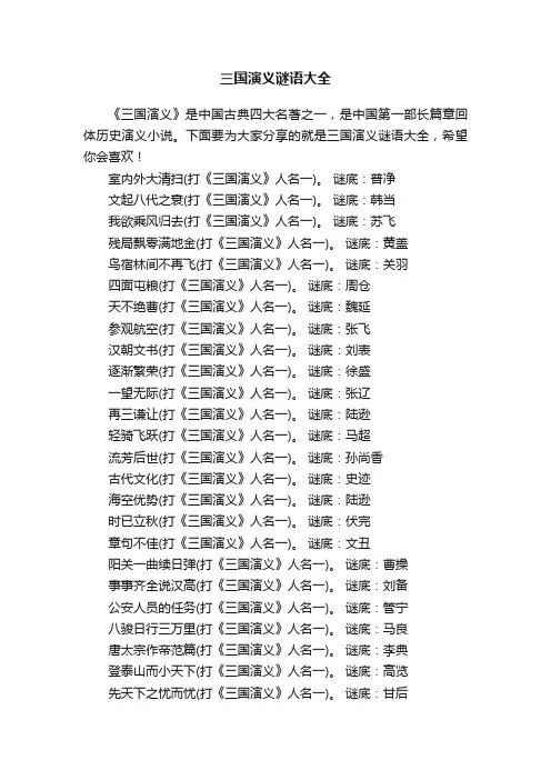 三国演义谜语大全
