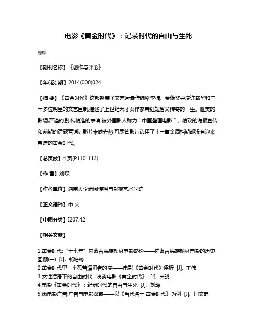 电影《黄金时代》：记录时代的自由与生死