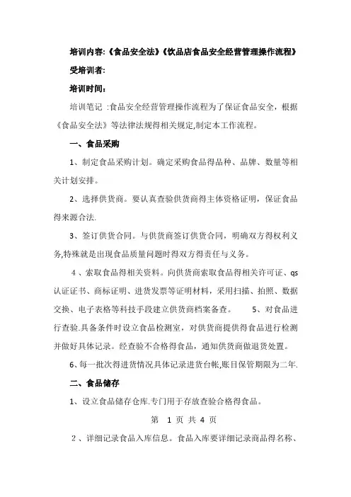 食品安全管理人员培训证明资料