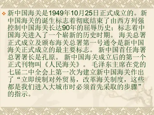 第一章-海关与海关法