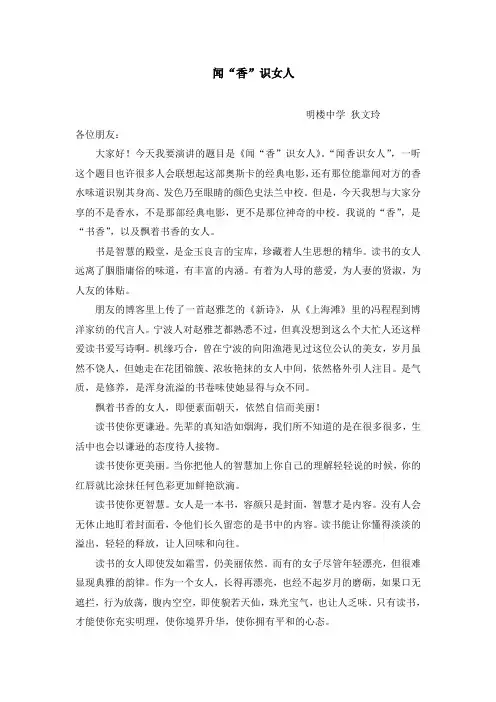 《闻“香”识女人》演讲稿