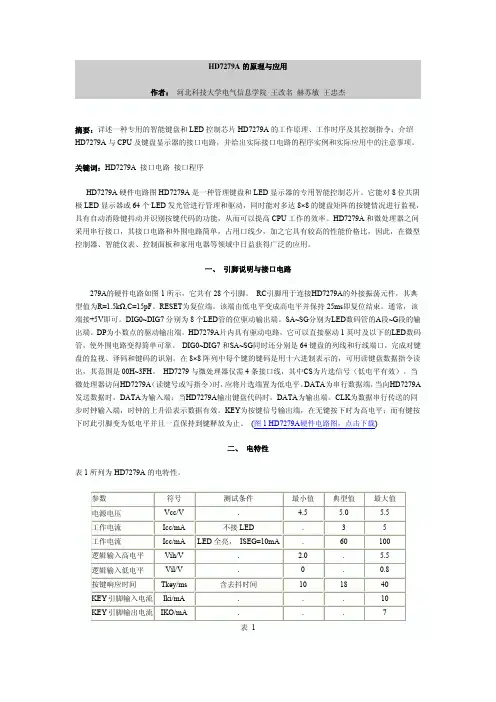 7段数码管驱动芯片,7279原理与应用