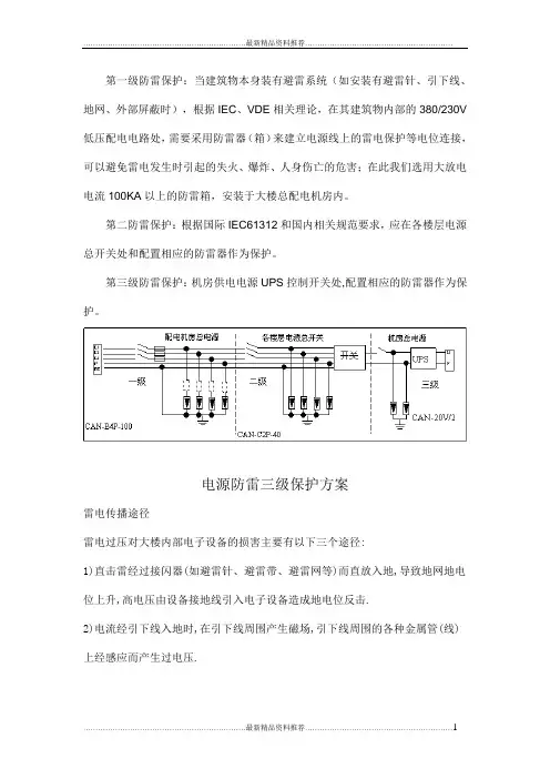 最新三级防雷包括哪三级