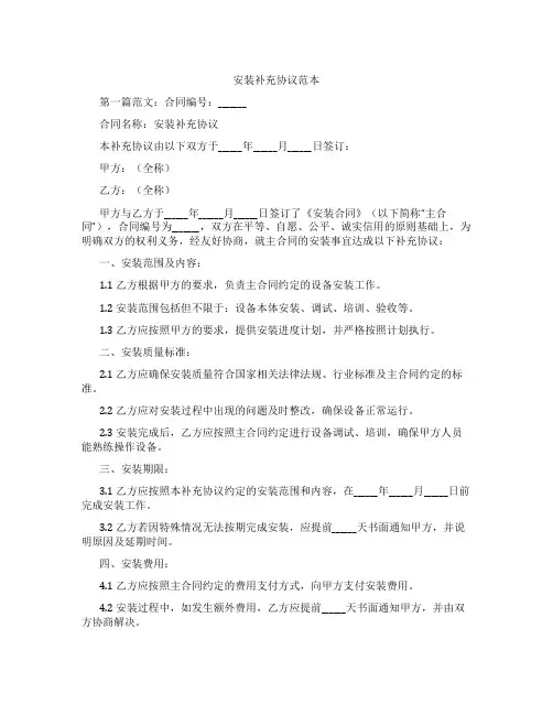 安装补充协议范本