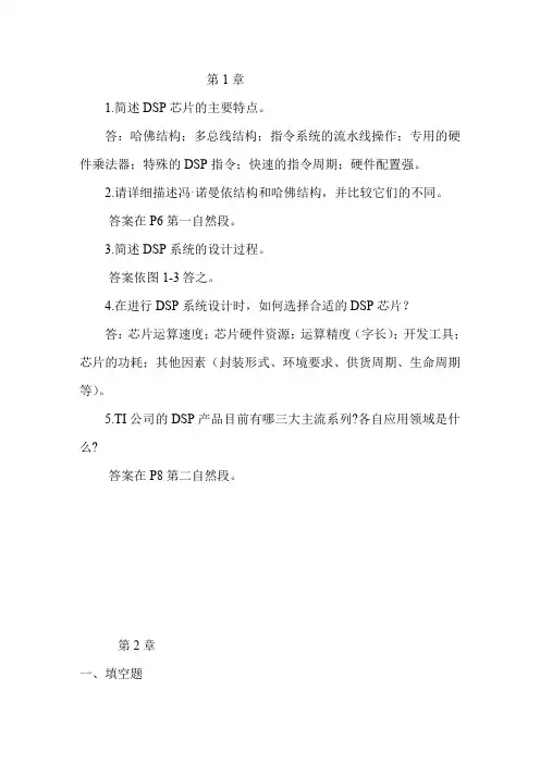 DSP原理及应用(李利)第二版课后习题答案.
