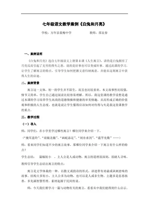 【初中语文】七年级语文教学案例白兔和月亮 人教版