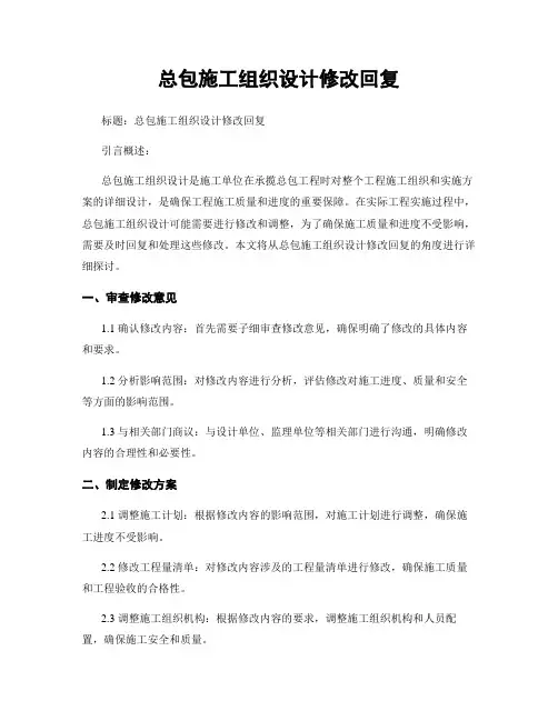 总包施工组织设计修改回复