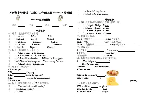 外研版小学英语(三起)五年级上册Module2达标检测题(含听力材料及答案)