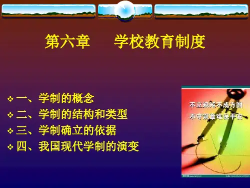 第六章   学校教育制度