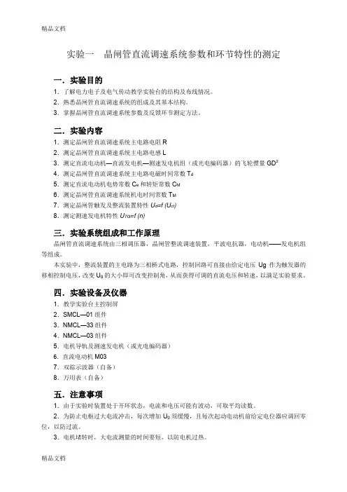 (整理)运动控制系统实验春