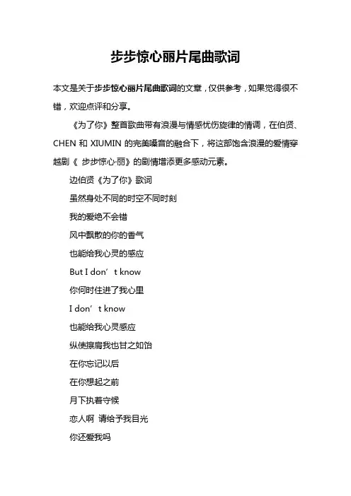 步步惊心丽片尾曲歌词