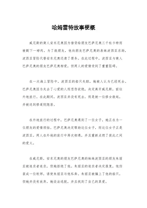 哈姆雷特故事梗概