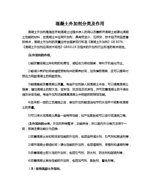 混凝土外加剂分类及作用