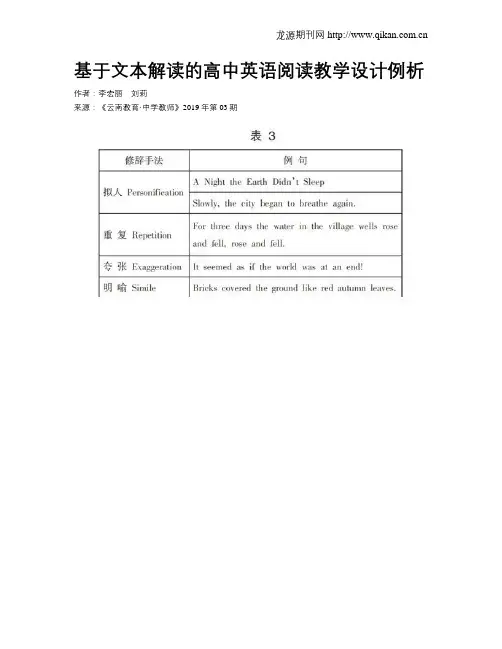 基于文本解读的高中英语阅读教学设计例析