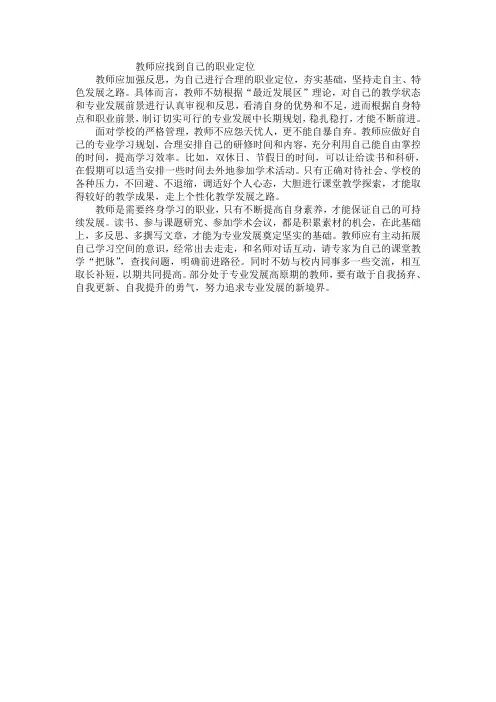 教师应找到自己的职业定位