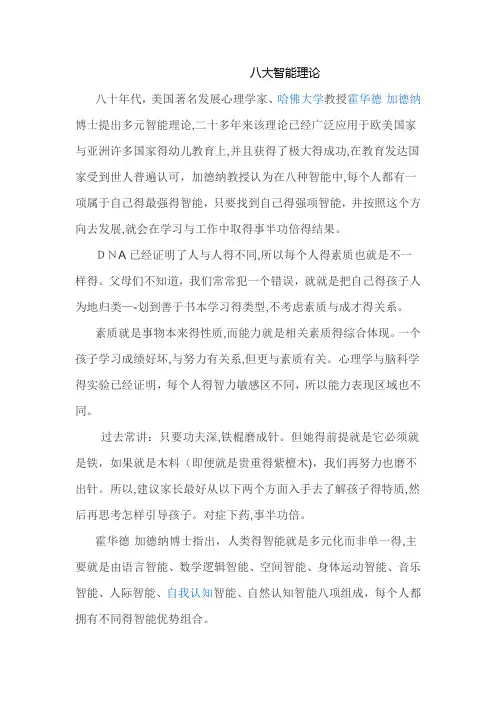八大智能教育理论