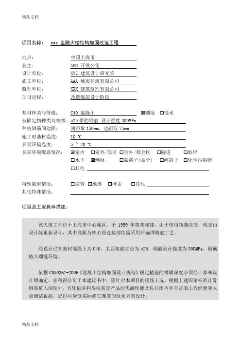 (整理)混凝土后锚固植筋工程计算实例