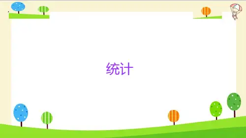 六年级下册小升初数学知识点精讲标准课件ppt(统计)人教版(14张)标准课件