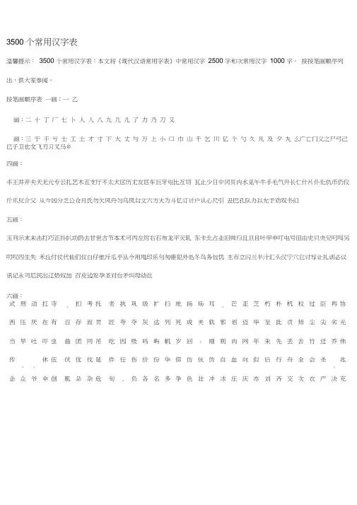 (完整版)3500个常用汉字表