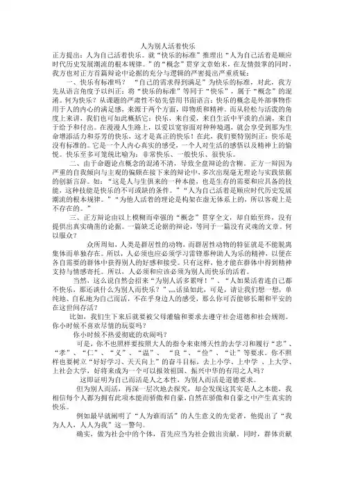 人为别人活着快乐