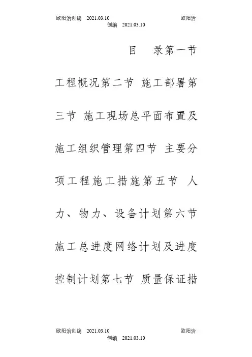 河道清淤整治工程施工组织设计之欧阳治创编
