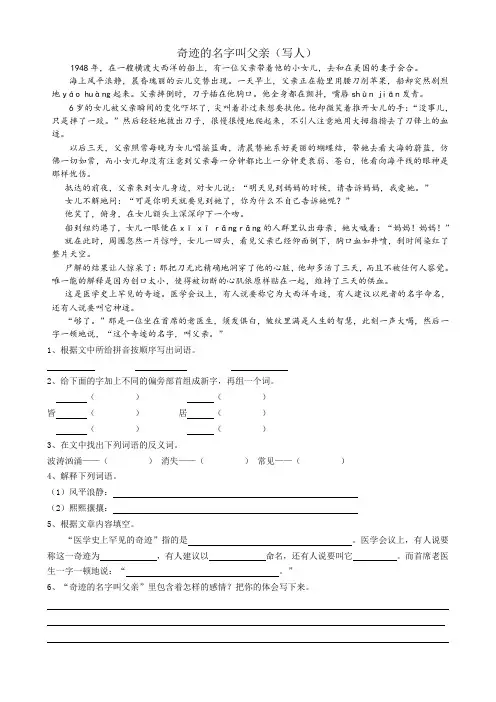 小学高年级语文课外阅读理解题集锦一(14篇-有答案)分析