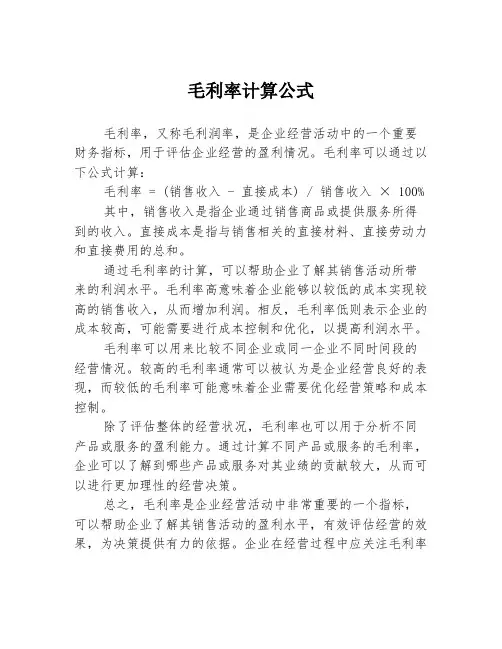 毛利率计算公式