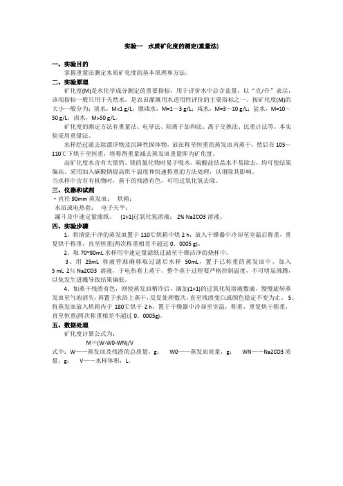 矿化度的测定
