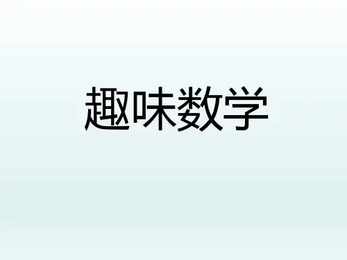 小学二年级趣味数学练习题(附答案)