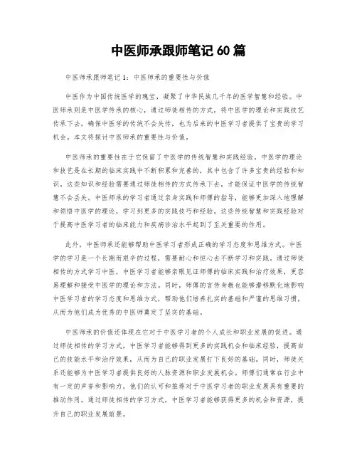 中医师承跟师笔记60篇