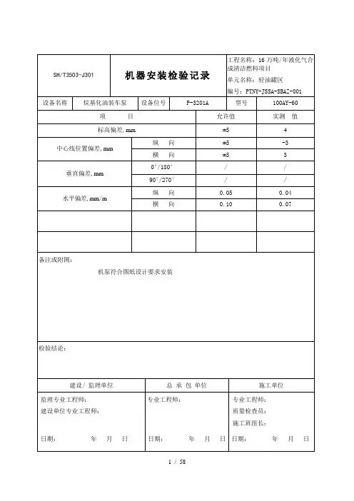 3503-J301-机器安装检验记录