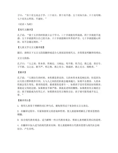 儿童文学文言文翻译题