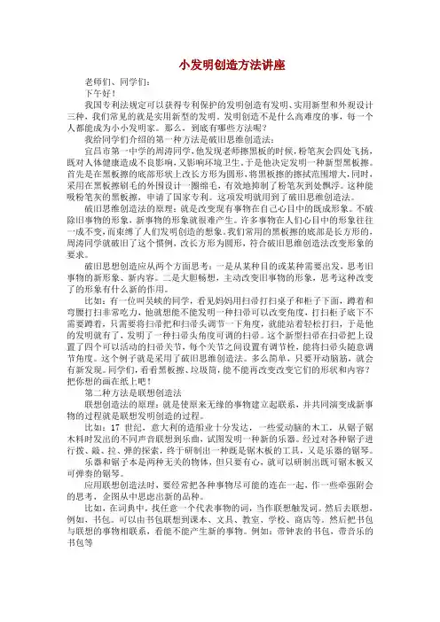小发明创造方法讲座